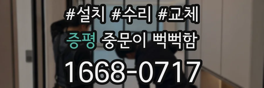 증평 중문이 뻑뻑함