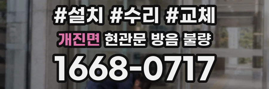 개진면 현관문 방음 불량