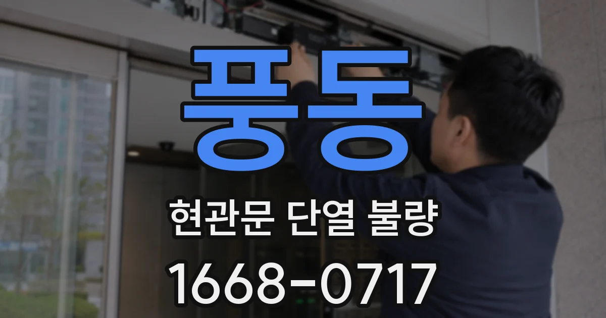 풍동 현관문 단열 불량
