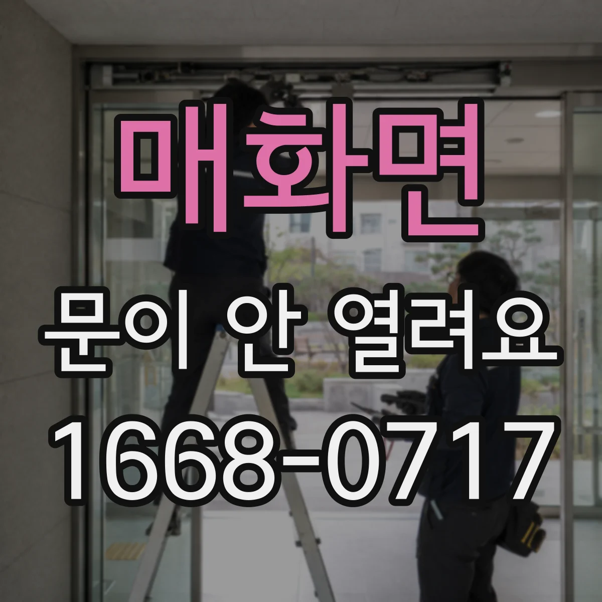매화면 문이 안 열려요