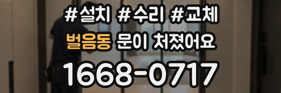 벌음동 문이 처졌어요