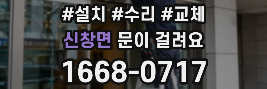 신창면 문이 걸려요
