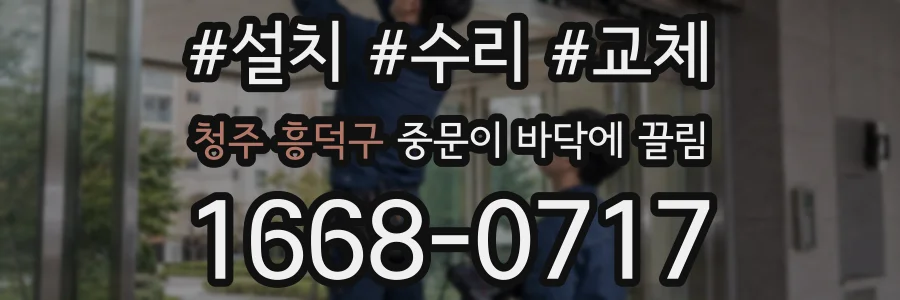 청주 흥덕구 중문이 바닥에 끌림
