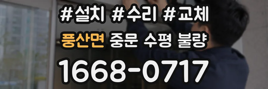 풍산면 중문 수평 불량