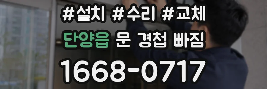 단양읍 문 경첩 빠짐