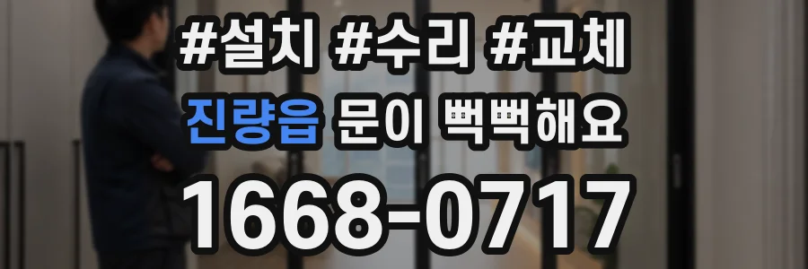진량읍 문이 뻑뻑해요