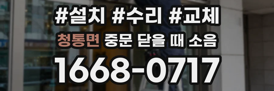 청통면 중문 닫을 때 소음