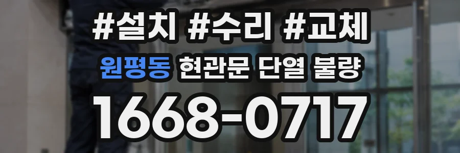 원평동 현관문 단열 불량