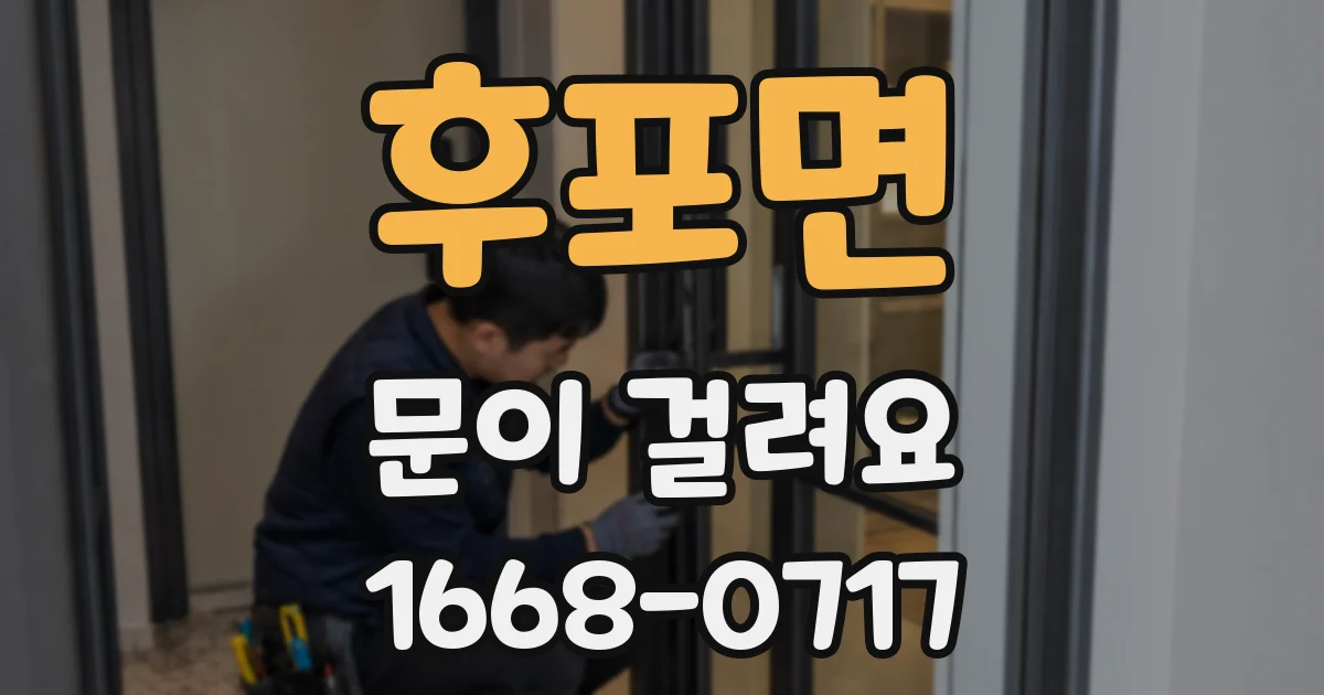 후포면 문이 걸려요