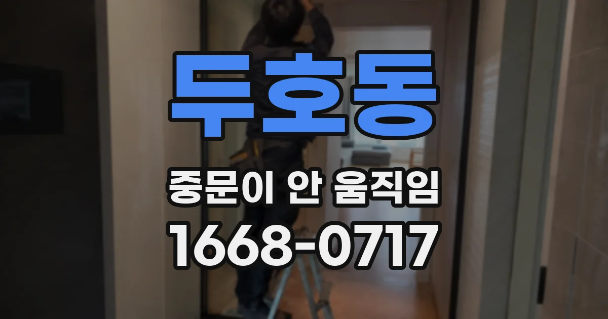 두호동 중문이 안 움직임