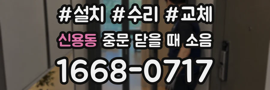 신용동 중문 닫을 때 소음