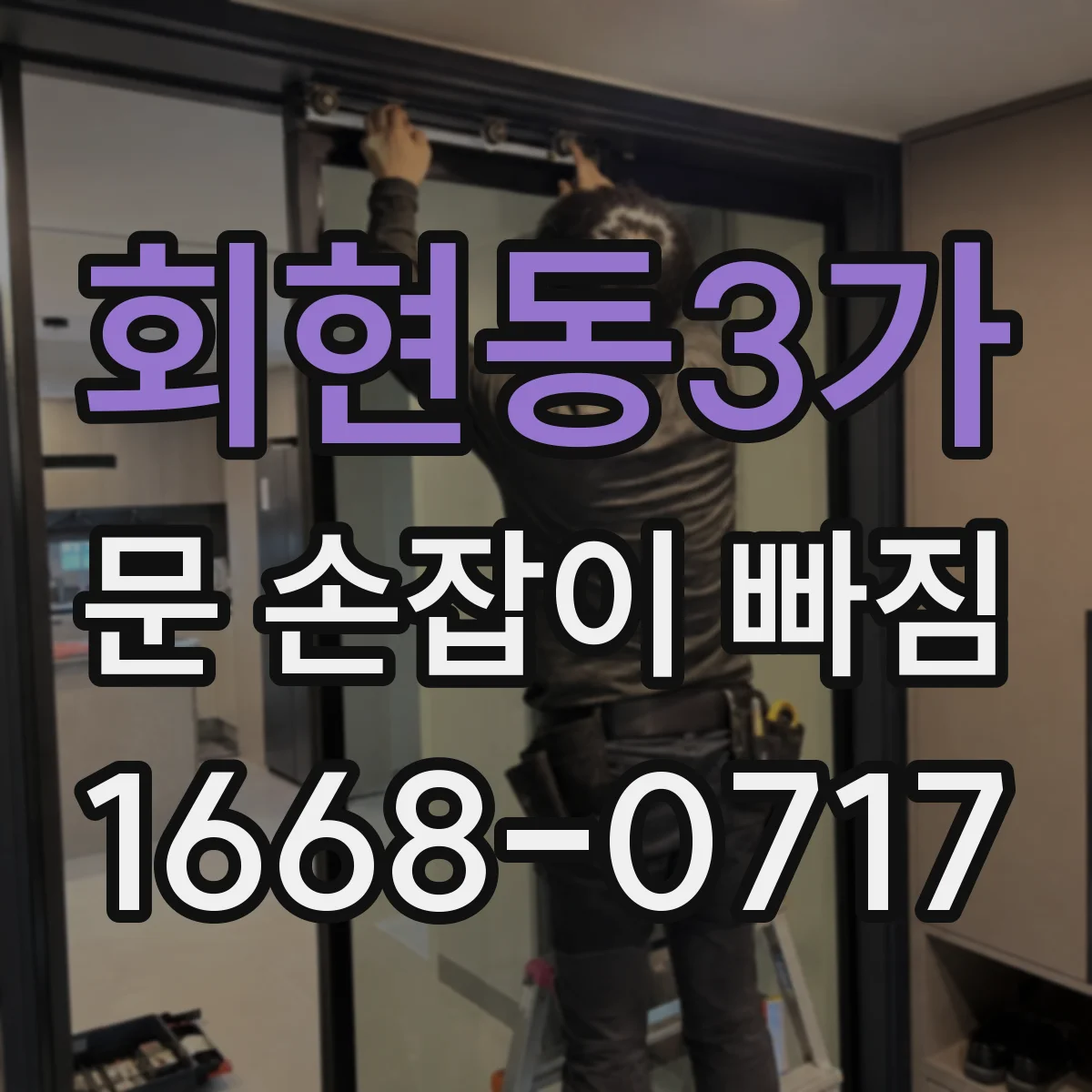 회현동3가 문 손잡이 빠짐