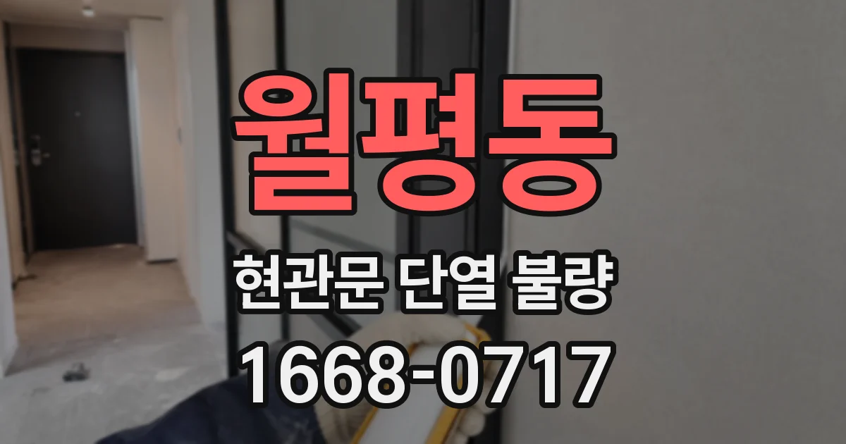 월평동 현관문 단열 불량