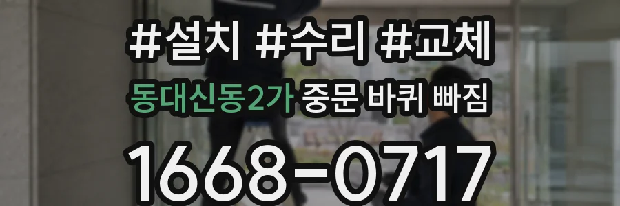 동대신동2가 중문 바퀴 빠짐