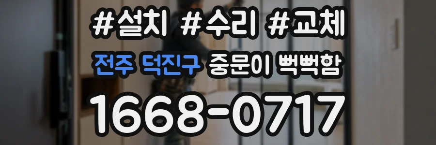 전주 덕진구 중문이 뻑뻑함