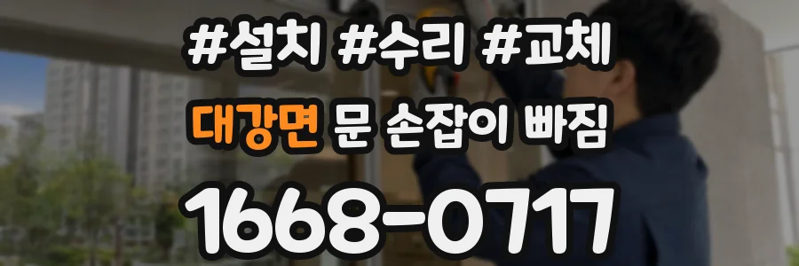 대강면 문 손잡이 빠짐