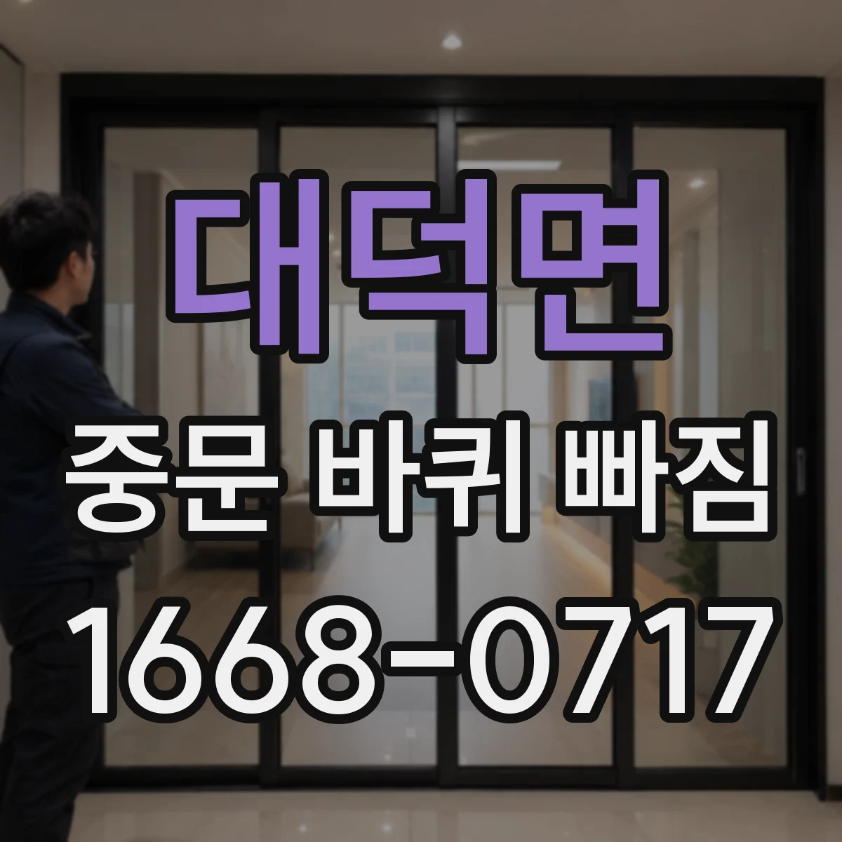 대덕면 중문 바퀴 빠짐