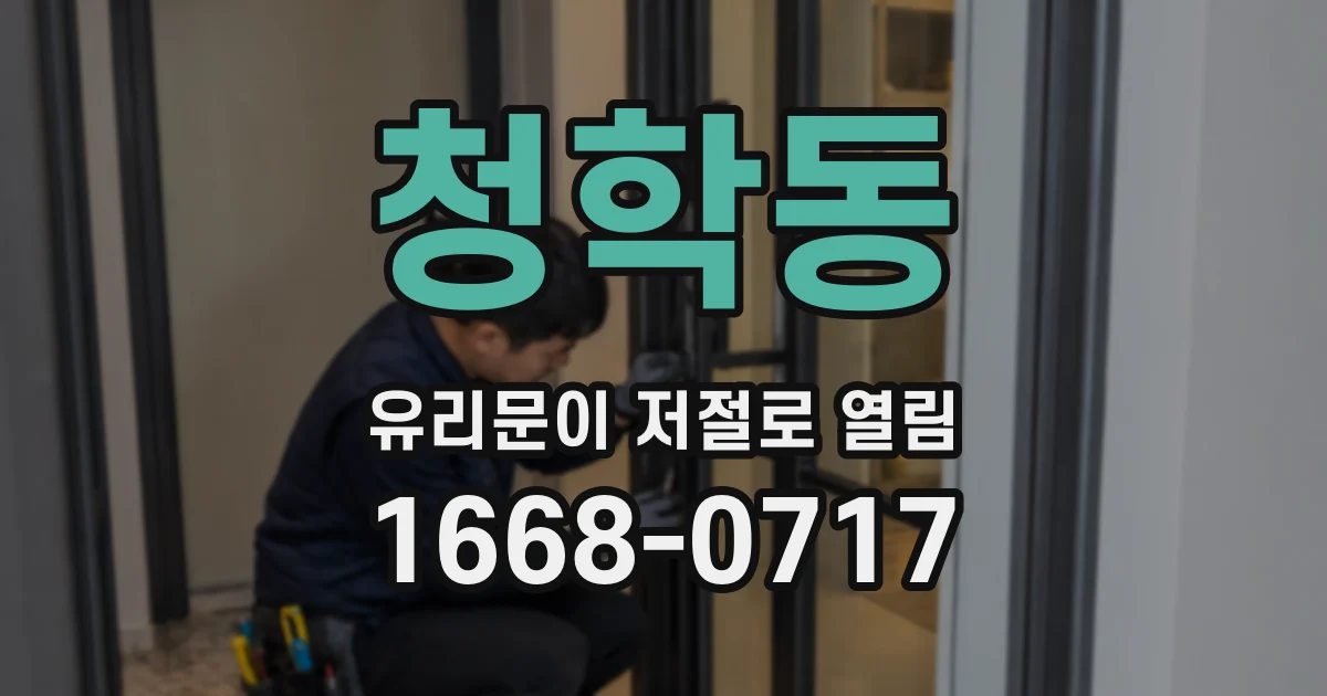 청학동 유리문이 저절로 열림