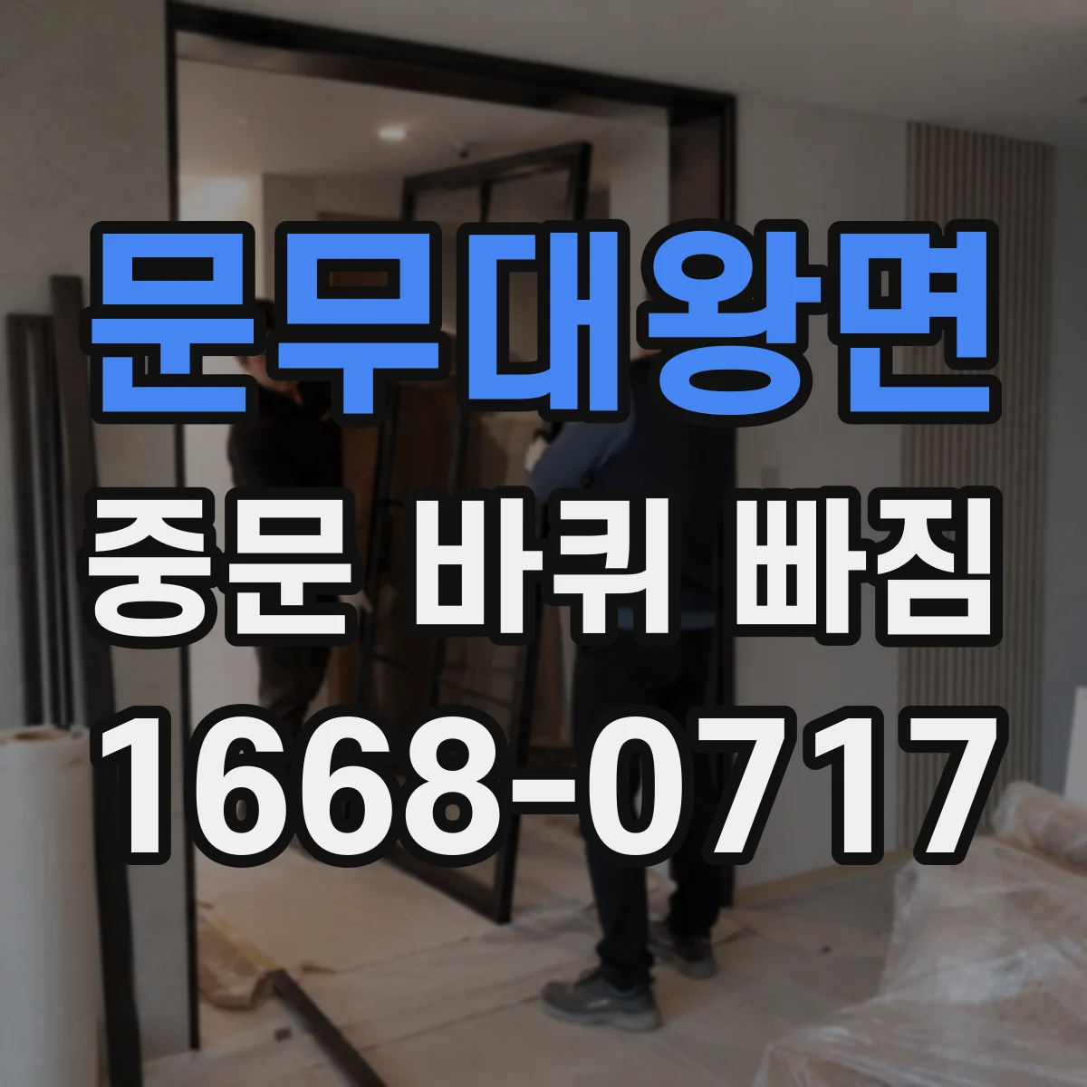 문무대왕면 중문 바퀴 빠짐
