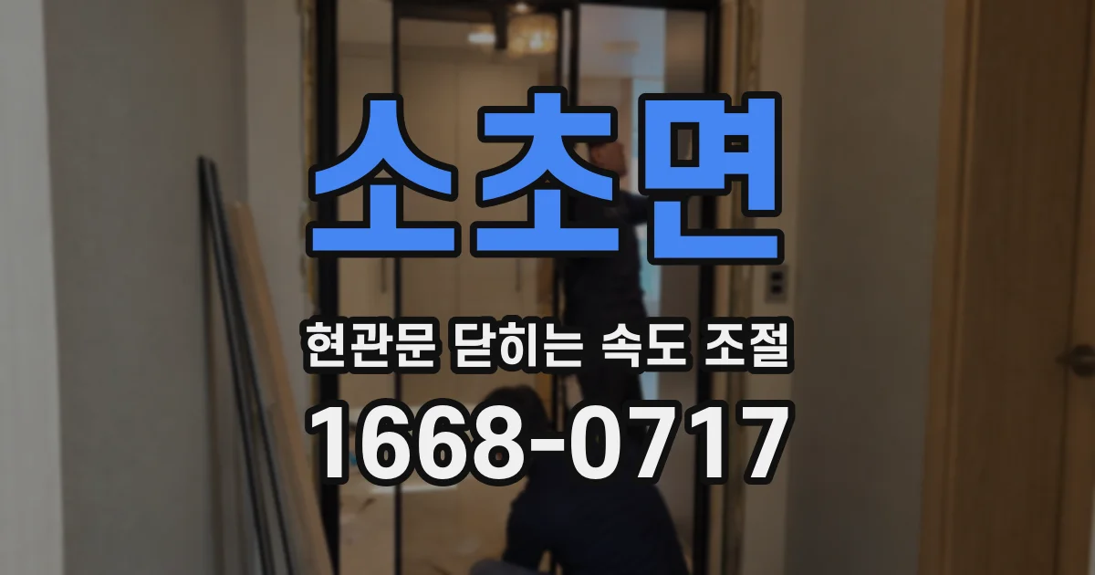 소초면 현관문 닫히는 속도 조절