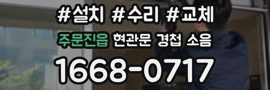 주문진읍 현관문 경첩 소음