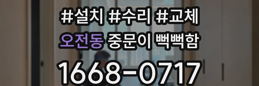 오전동 중문이 뻑뻑함