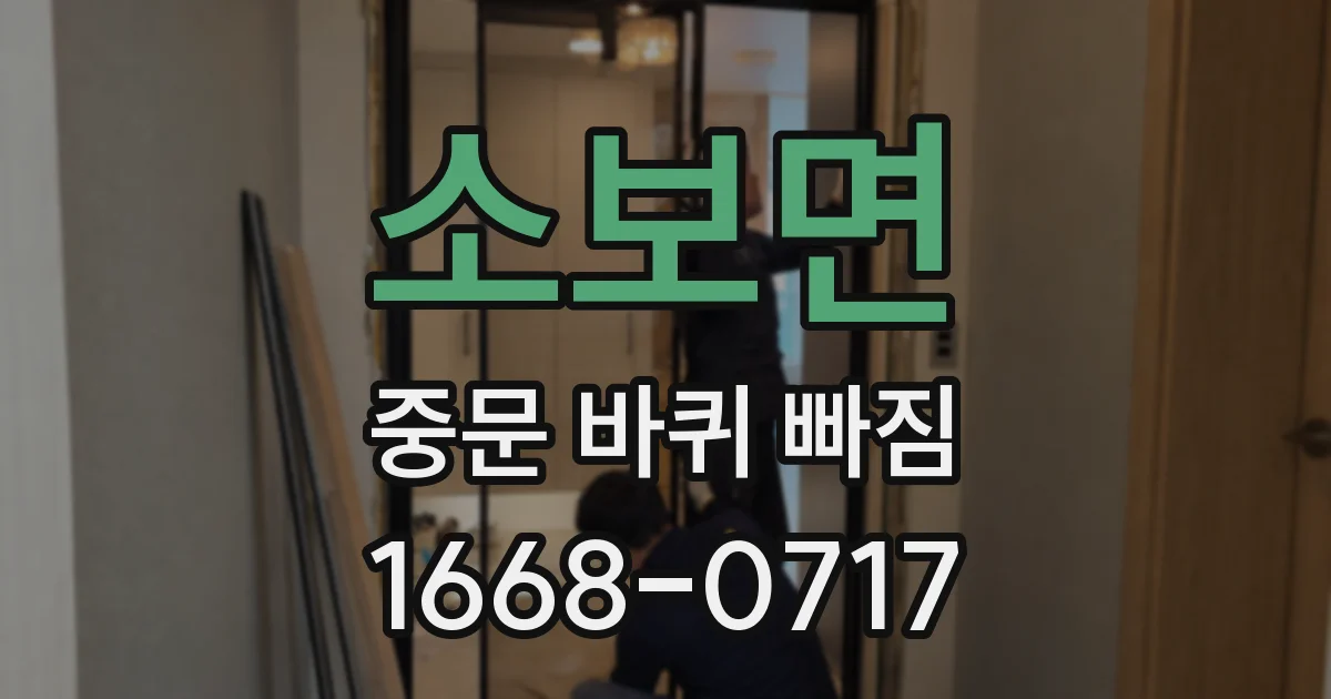 소보면 중문 바퀴 빠짐