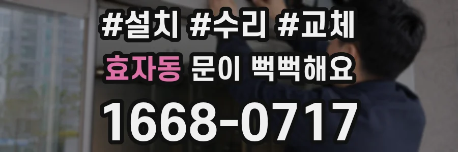효자동 문이 뻑뻑해요
