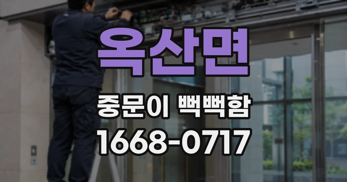 옥산면 중문이 뻑뻑함