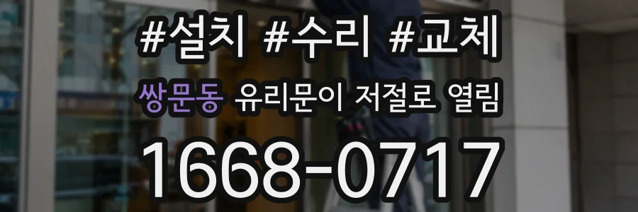 쌍문동 유리문이 저절로 열림