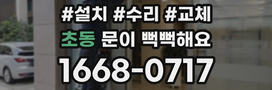 초동 문이 뻑뻑해요