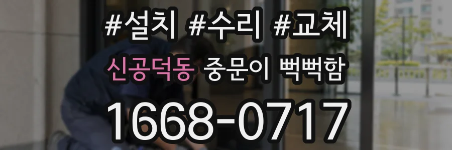 신공덕동 중문이 뻑뻑함