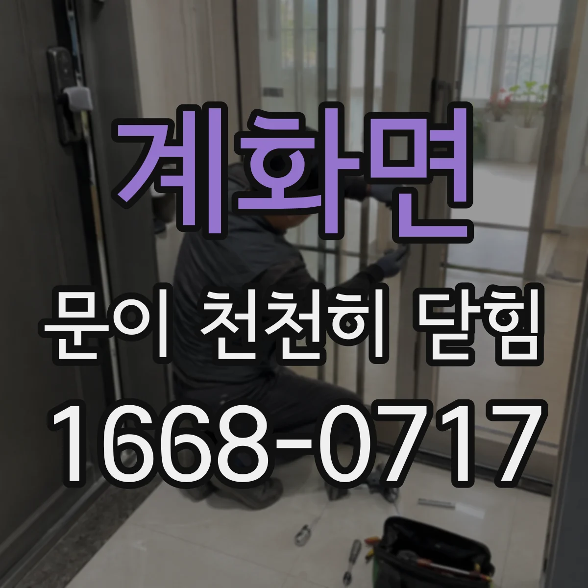 계화면 문이 천천히 닫힘