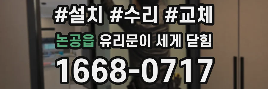 논공읍 유리문이 세게 닫힘
