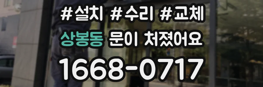 상봉동 문이 처졌어요