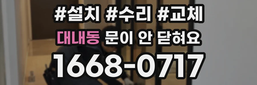 대내동 문이 안 닫혀요