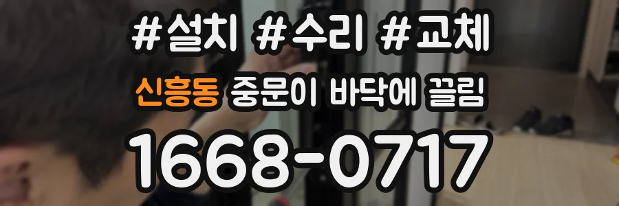 신흥동 중문이 바닥에 끌림
