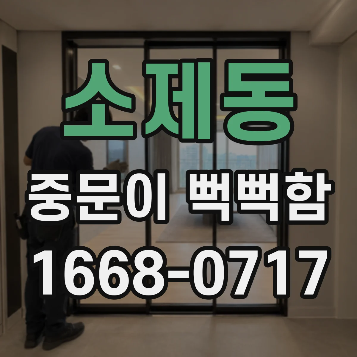 소제동 중문이 뻑뻑함