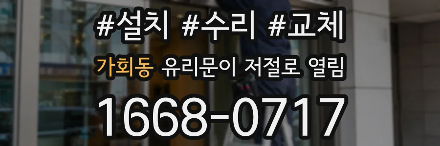 가회동 유리문이 저절로 열림