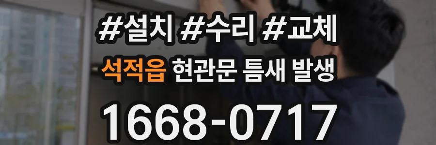 석적읍 현관문 틈새 발생