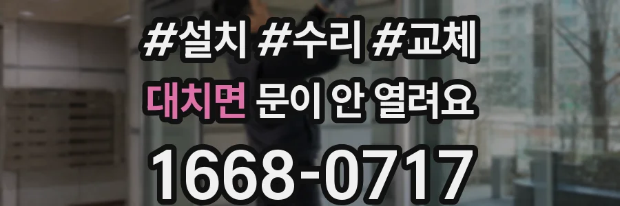 대치면 문이 안 열려요