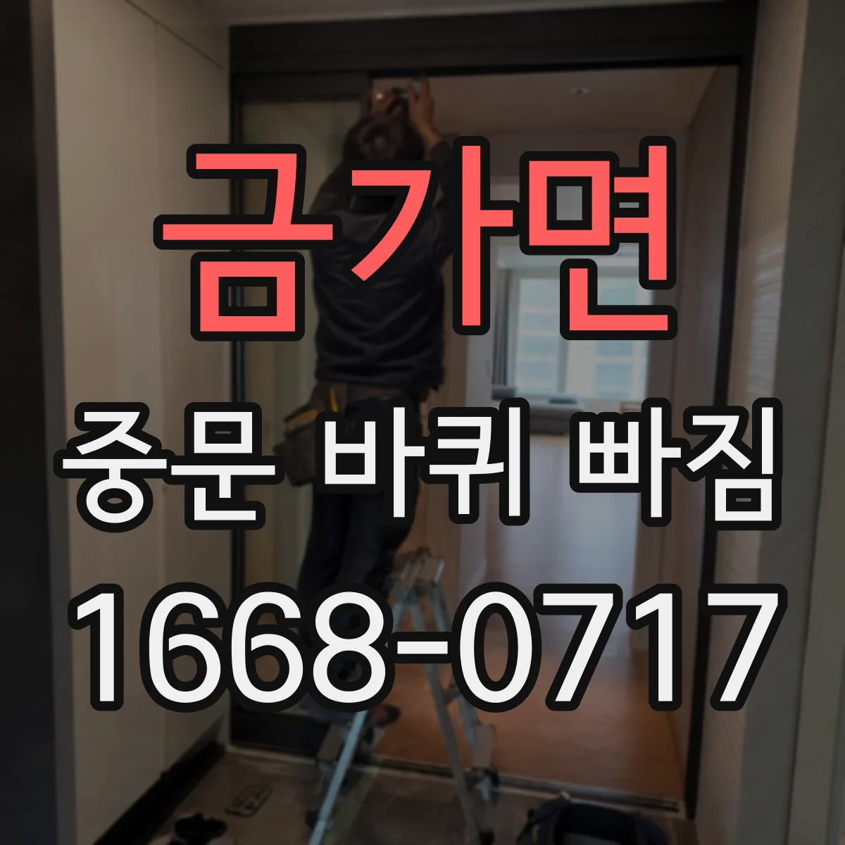 금가면 중문 바퀴 빠짐