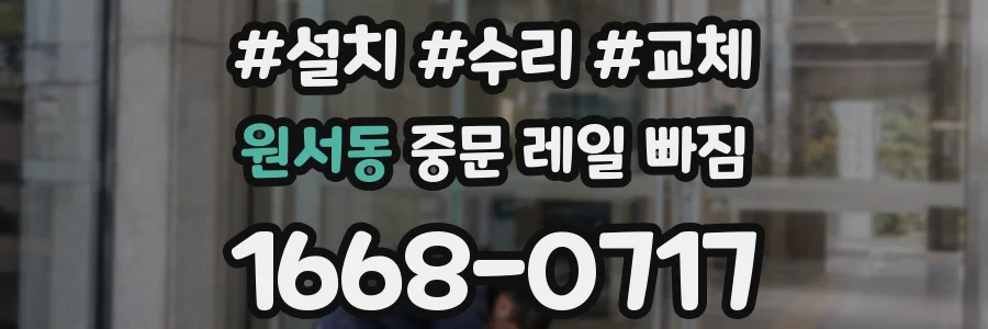 원서동 중문 레일 빠짐