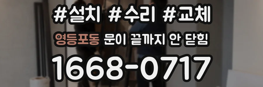 영등포동 문이 끝까지 안 닫힘