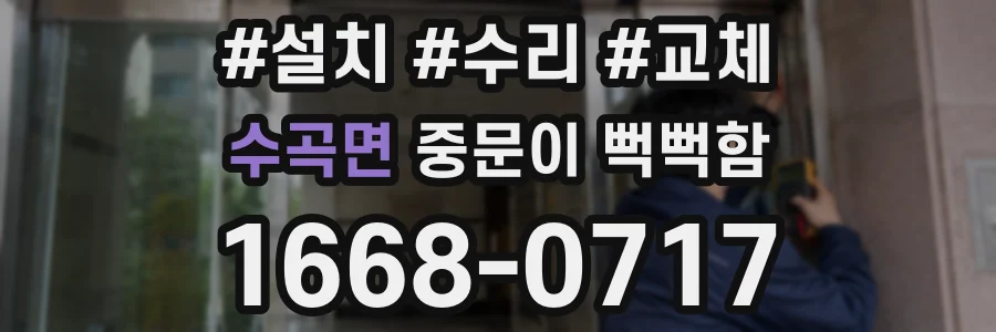 수곡면 중문이 뻑뻑함