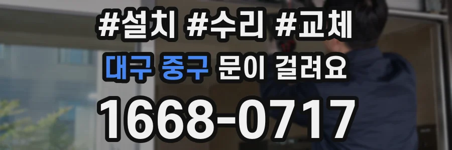 대구 중구 문이 걸려요