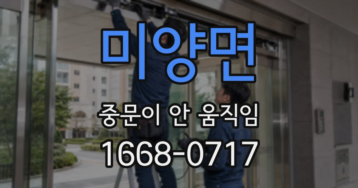 미양면 중문이 안 움직임