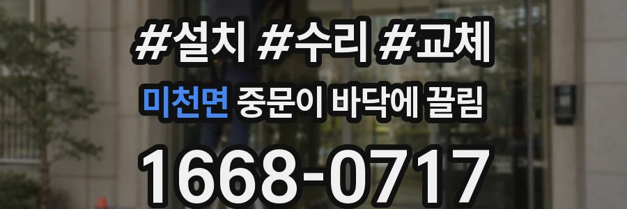 미천면 중문이 바닥에 끌림