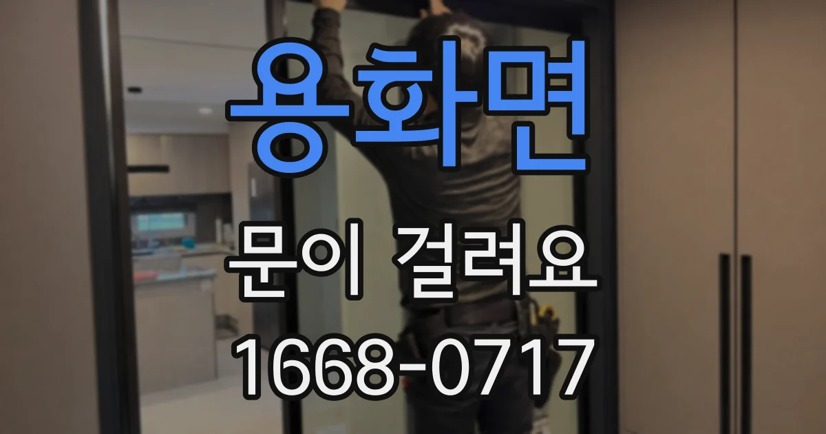 용화면 문이 걸려요