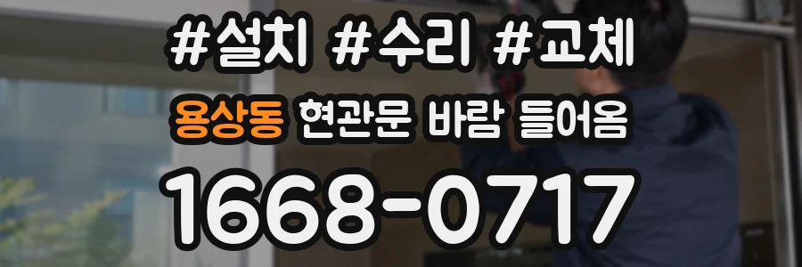 용상동 현관문 바람 들어옴
